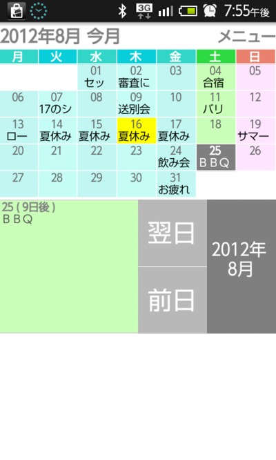 書き込みしたい日付を選択して。。。
